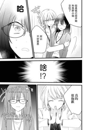 [Cocoa] Kimi no te de kawaiku naritai!~ Jendāresu danshi to no Hna gisō ren'ai ~ | 想要通过你的双手变得可爱！～和无性别男子的H伪装恋爱～: 1-3 [Chinese] [莉赛特汉化组] - Page 28