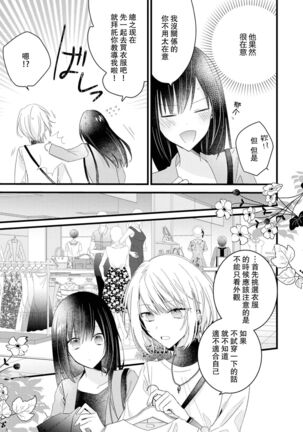 [Cocoa] Kimi no te de kawaiku naritai!~ Jendāresu danshi to no Hna gisō ren'ai ~ | 想要通过你的双手变得可爱！～和无性别男子的H伪装恋爱～: 1-3 [Chinese] [莉赛特汉化组] - Page 76
