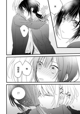 [Cocoa] Kimi no te de kawaiku naritai!~ Jendāresu danshi to no Hna gisō ren'ai ~ | 想要通过你的双手变得可爱！～和无性别男子的H伪装恋爱～: 1-3 [Chinese] [莉赛特汉化组] - Page 57