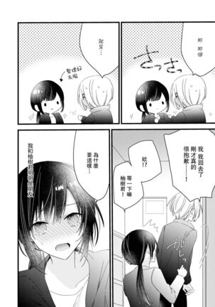 [Cocoa] Kimi no te de kawaiku naritai!~ Jendāresu danshi to no Hna gisō ren'ai ~ | 想要通过你的双手变得可爱！～和无性别男子的H伪装恋爱～: 1-3 [Chinese] [莉赛特汉化组] - Page 67