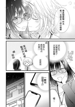 [Cocoa] Kimi no te de kawaiku naritai!~ Jendāresu danshi to no Hna gisō ren'ai ~ | 想要通过你的双手变得可爱！～和无性别男子的H伪装恋爱～: 1-3 [Chinese] [莉赛特汉化组] - Page 37
