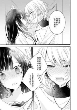 [Cocoa] Kimi no te de kawaiku naritai!~ Jendāresu danshi to no Hna gisō ren'ai ~ | 想要通过你的双手变得可爱！～和无性别男子的H伪装恋爱～: 1-3 [Chinese] [莉赛特汉化组] - Page 86