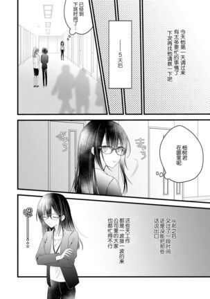 [Cocoa] Kimi no te de kawaiku naritai!~ Jendāresu danshi to no Hna gisō ren'ai ~ | 想要通过你的双手变得可爱！～和无性别男子的H伪装恋爱～: 1-3 [Chinese] [莉赛特汉化组] - Page 23