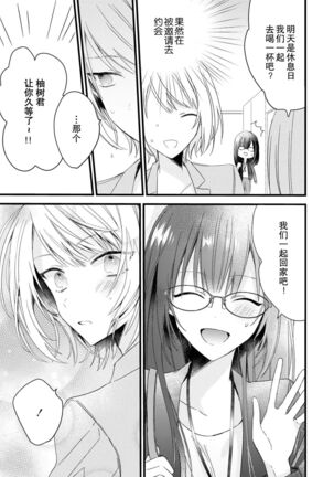 [Cocoa] Kimi no te de kawaiku naritai!~ Jendāresu danshi to no Hna gisō ren'ai ~ | 想要通过你的双手变得可爱！～和无性别男子的H伪装恋爱～: 1-3 [Chinese] [莉赛特汉化组] - Page 44