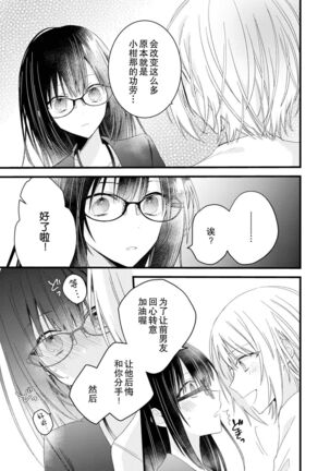 [Cocoa] Kimi no te de kawaiku naritai!~ Jendāresu danshi to no Hna gisō ren'ai ~ | 想要通过你的双手变得可爱！～和无性别男子的H伪装恋爱～: 1-3 [Chinese] [莉赛特汉化组] - Page 36