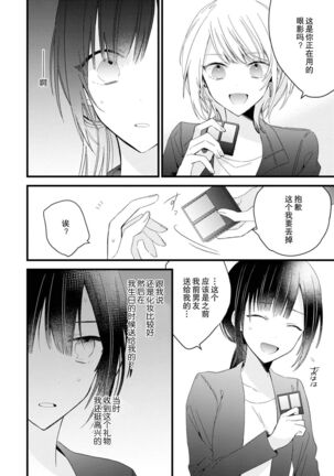 [Cocoa] Kimi no te de kawaiku naritai!~ Jendāresu danshi to no Hna gisō ren'ai ~ | 想要通过你的双手变得可爱！～和无性别男子的H伪装恋爱～: 1-3 [Chinese] [莉赛特汉化组] - Page 55