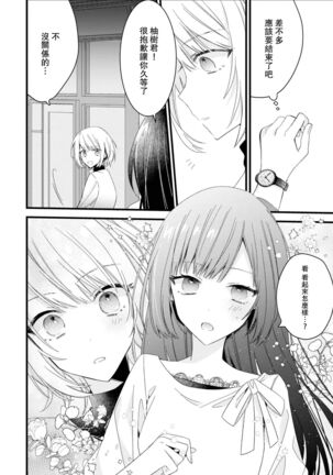 [Cocoa] Kimi no te de kawaiku naritai!~ Jendāresu danshi to no Hna gisō ren'ai ~ | 想要通过你的双手变得可爱！～和无性别男子的H伪装恋爱～: 1-3 [Chinese] [莉赛特汉化组] - Page 79