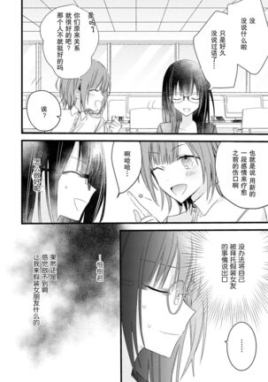 [Cocoa] Kimi no te de kawaiku naritai!~ Jendāresu danshi to no Hna gisō ren'ai ~ | 想要通过你的双手变得可爱！～和无性别男子的H伪装恋爱～: 1-3 [Chinese] [莉赛特汉化组] - Page 41