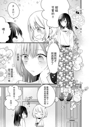 [Cocoa] Kimi no te de kawaiku naritai!~ Jendāresu danshi to no Hna gisō ren'ai ~ | 想要通过你的双手变得可爱！～和无性别男子的H伪装恋爱～: 1-3 [Chinese] [莉赛特汉化组] - Page 80
