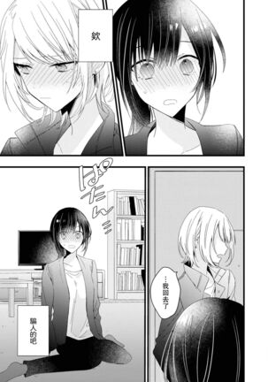 [Cocoa] Kimi no te de kawaiku naritai!~ Jendāresu danshi to no Hna gisō ren'ai ~ | 想要通过你的双手变得可爱！～和无性别男子的H伪装恋爱～: 1-3 [Chinese] [莉赛特汉化组] - Page 70