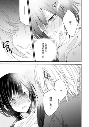 [Cocoa] Kimi no te de kawaiku naritai!~ Jendāresu danshi to no Hna gisō ren'ai ~ | 想要通过你的双手变得可爱！～和无性别男子的H伪装恋爱～: 1-3 [Chinese] [莉赛特汉化组] - Page 62