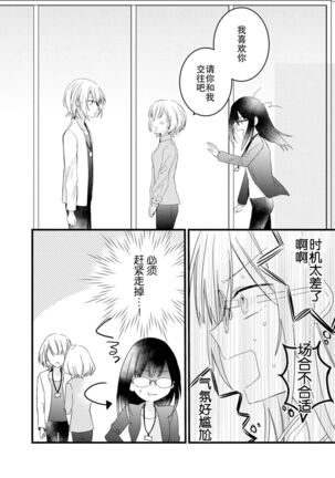[Cocoa] Kimi no te de kawaiku naritai!~ Jendāresu danshi to no Hna gisō ren'ai ~ | 想要通过你的双手变得可爱！～和无性别男子的H伪装恋爱～: 1-3 [Chinese] [莉赛特汉化组] - Page 25