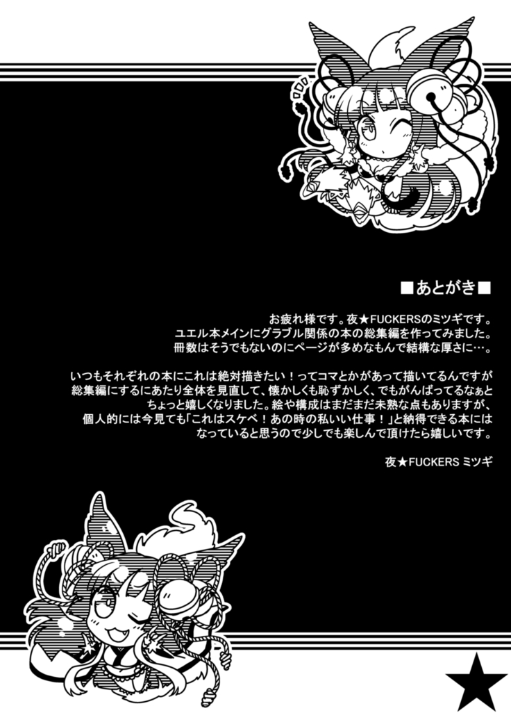 Itsumo no Yuel