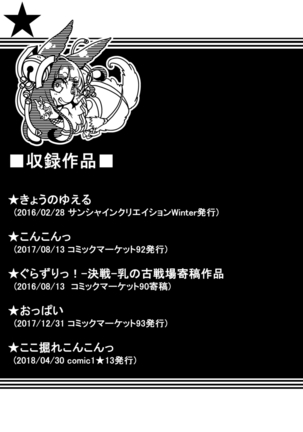 Itsumo no Yuel Page #144