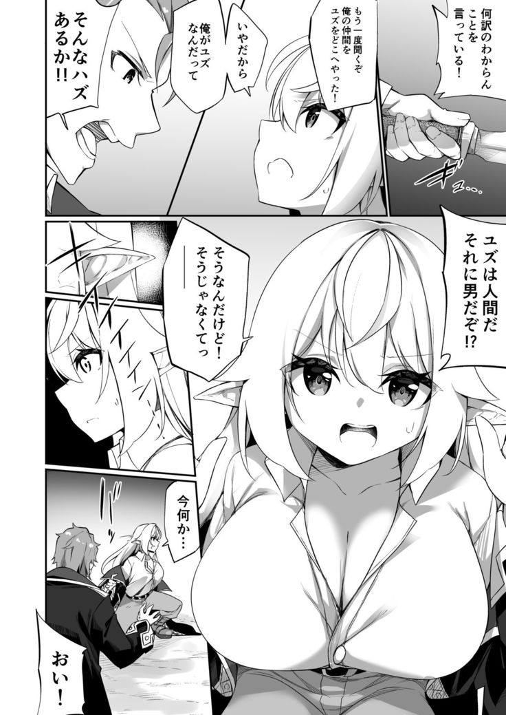 Boukensha-san ga  Elf ni Sarete Shinyuu to Musubareru Hanashi
