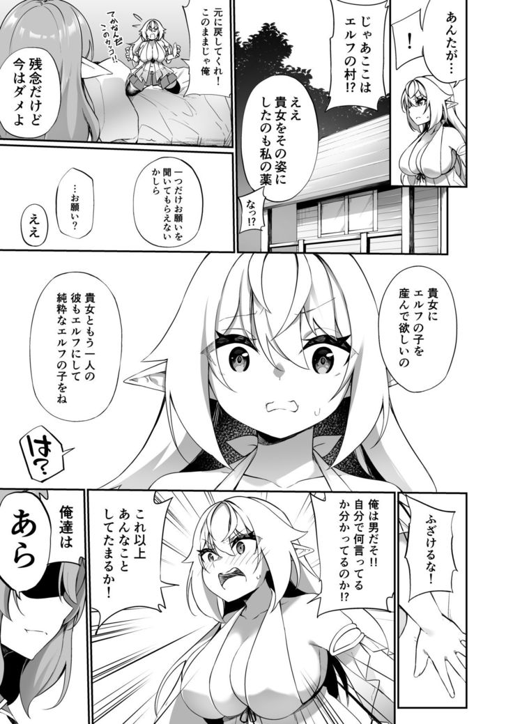 Boukensha-san ga  Elf ni Sarete Shinyuu to Musubareru Hanashi