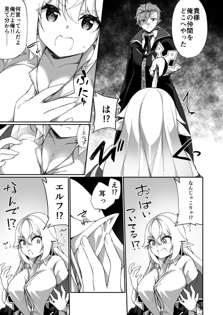 Boukensha-san ga  Elf ni Sarete Shinyuu to Musubareru Hanashi