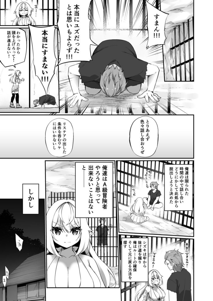 Boukensha-san ga  Elf ni Sarete Shinyuu to Musubareru Hanashi