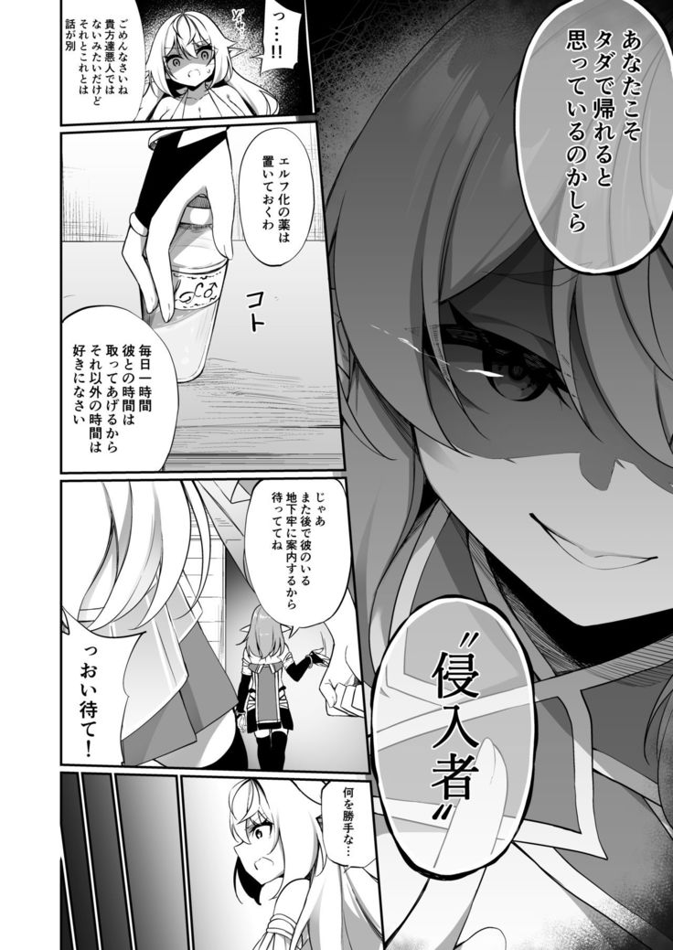 Boukensha-san ga  Elf ni Sarete Shinyuu to Musubareru Hanashi