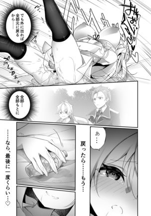 Boukensha-san ga  Elf ni Sarete Shinyuu to Musubareru Hanashi Page #26