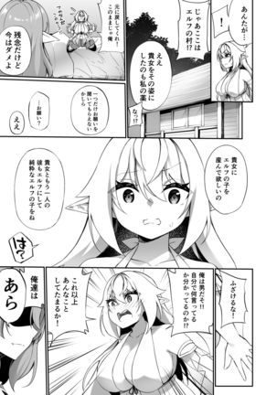 Boukensha-san ga  Elf ni Sarete Shinyuu to Musubareru Hanashi Page #16