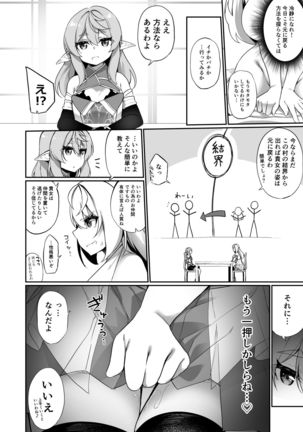 Boukensha-san ga  Elf ni Sarete Shinyuu to Musubareru Hanashi Page #23