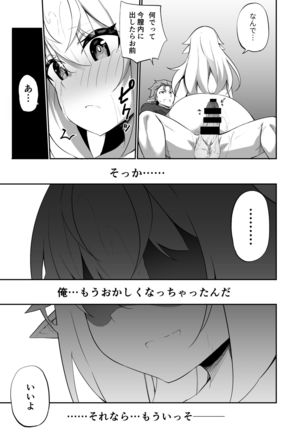 Boukensha-san ga  Elf ni Sarete Shinyuu to Musubareru Hanashi Page #32