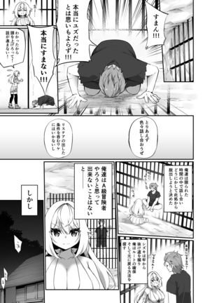 Boukensha-san ga  Elf ni Sarete Shinyuu to Musubareru Hanashi Page #18