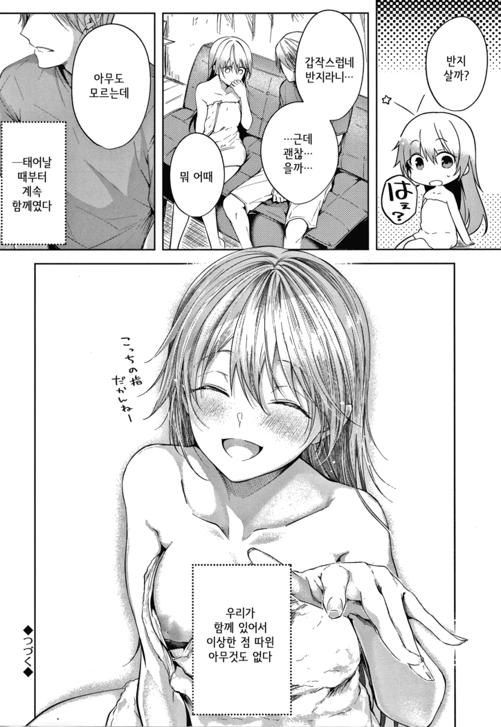 Satou Gashi yori Amai Koto│설탕 과자보다 달달한 것. Ch.1-2
