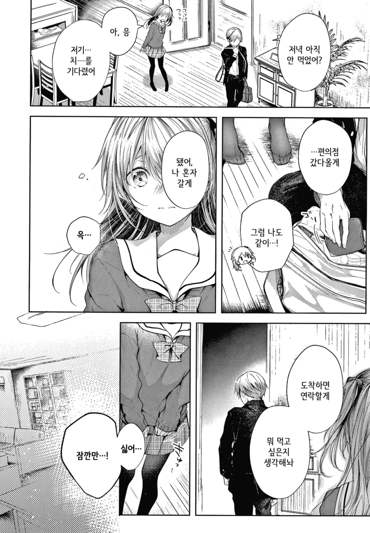 Satou Gashi yori Amai Koto│설탕 과자보다 달달한 것. Ch.1-2