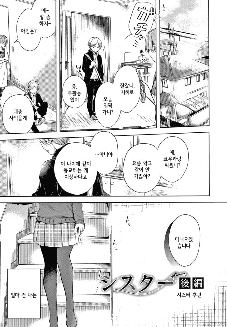 Satou Gashi yori Amai Koto│설탕 과자보다 달달한 것. Ch.1-2