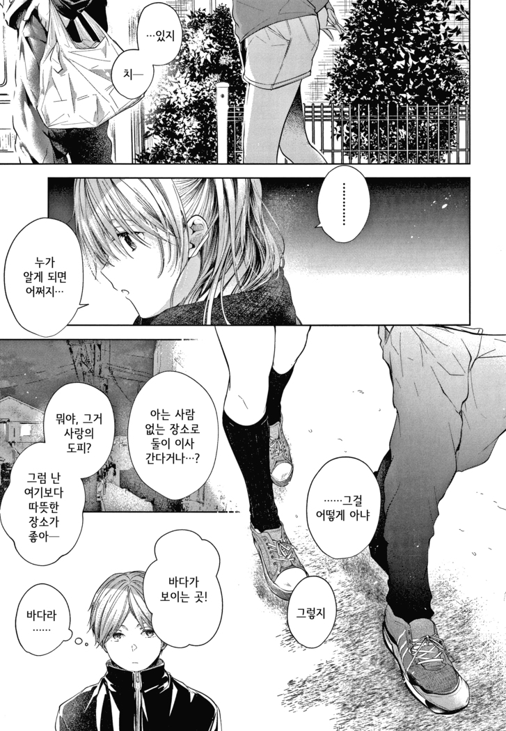 Satou Gashi yori Amai Koto│설탕 과자보다 달달한 것. Ch.1-2