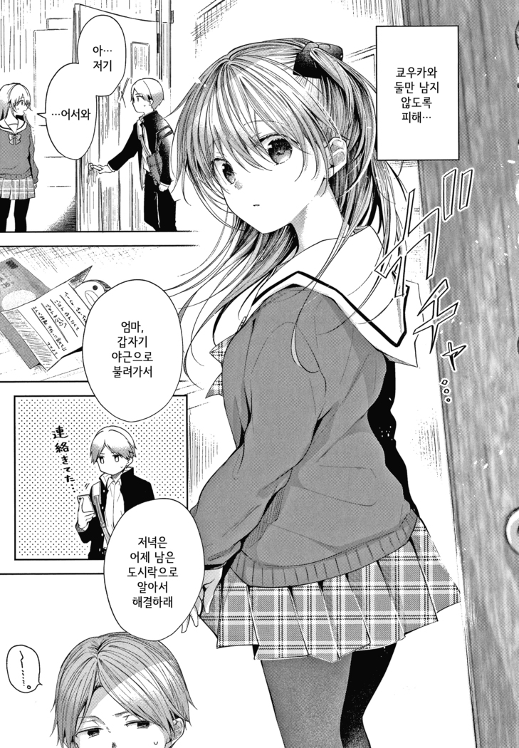 Satou Gashi yori Amai Koto│설탕 과자보다 달달한 것. Ch.1-2
