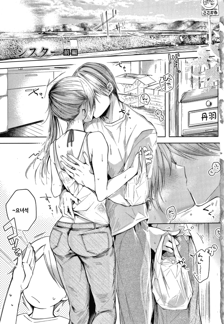 Satou Gashi yori Amai Koto│설탕 과자보다 달달한 것. Ch.1-2