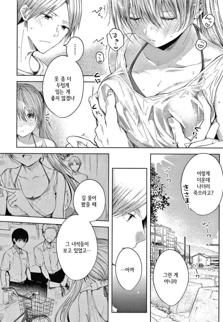 Satou Gashi yori Amai Koto│설탕 과자보다 달달한 것. Ch.1-2