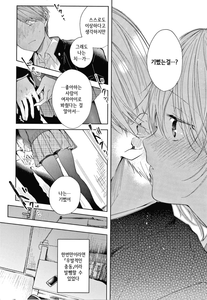 Satou Gashi yori Amai Koto│설탕 과자보다 달달한 것. Ch.1-2