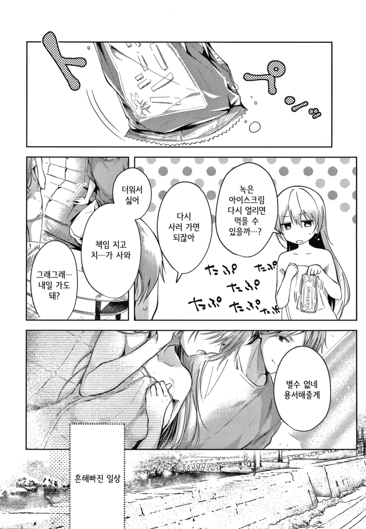 Satou Gashi yori Amai Koto│설탕 과자보다 달달한 것. Ch.1-2