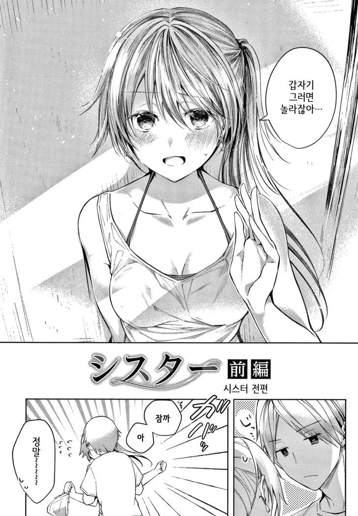 Satou Gashi yori Amai Koto│설탕 과자보다 달달한 것. Ch.1-2
