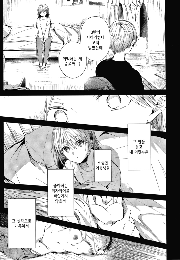 Satou Gashi yori Amai Koto│설탕 과자보다 달달한 것. Ch.1-2