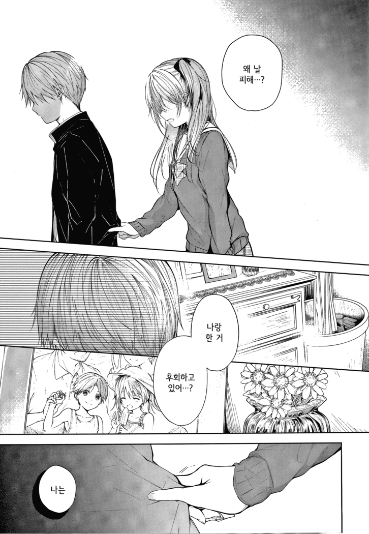 Satou Gashi yori Amai Koto│설탕 과자보다 달달한 것. Ch.1-2