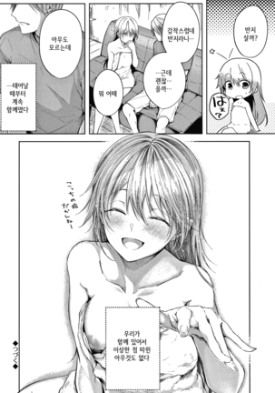 Satou Gashi yori Amai Koto│설탕 과자보다 달달한 것. Ch.1-2 Page #25