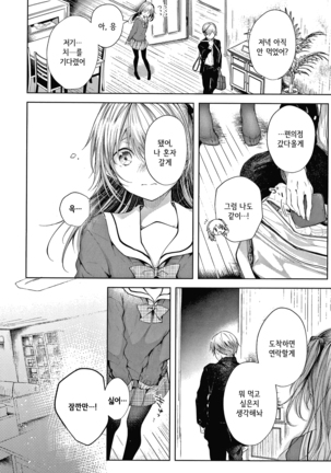 Satou Gashi yori Amai Koto│설탕 과자보다 달달한 것. Ch.1-2 Page #31