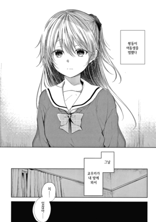 Satou Gashi yori Amai Koto│설탕 과자보다 달달한 것. Ch.1-2 Page #27