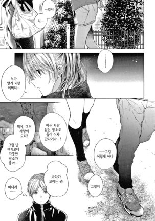 Satou Gashi yori Amai Koto│설탕 과자보다 달달한 것. Ch.1-2 Page #52
