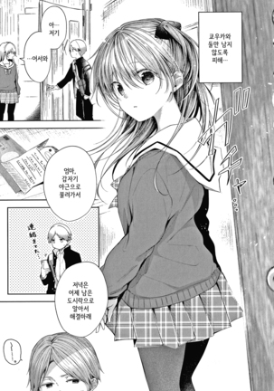 Satou Gashi yori Amai Koto│설탕 과자보다 달달한 것. Ch.1-2 Page #30