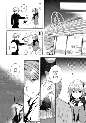 Satou Gashi yori Amai Koto│설탕 과자보다 달달한 것. Ch.1-2 Page #51