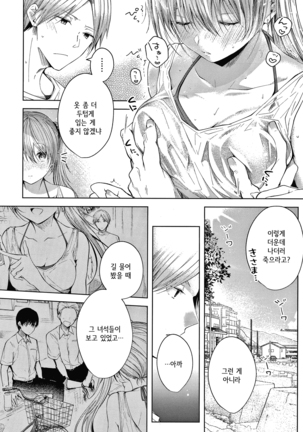 Satou Gashi yori Amai Koto│설탕 과자보다 달달한 것. Ch.1-2 - Page 9