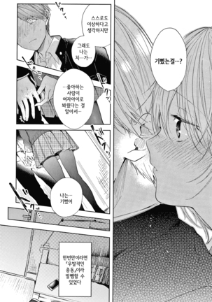 Satou Gashi yori Amai Koto│설탕 과자보다 달달한 것. Ch.1-2 Page #33