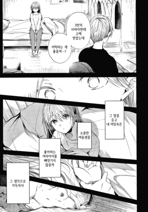 Satou Gashi yori Amai Koto│설탕 과자보다 달달한 것. Ch.1-2 Page #28
