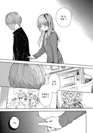 Satou Gashi yori Amai Koto│설탕 과자보다 달달한 것. Ch.1-2 Page #32